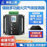 儲能用復合火災探測器艙/族級