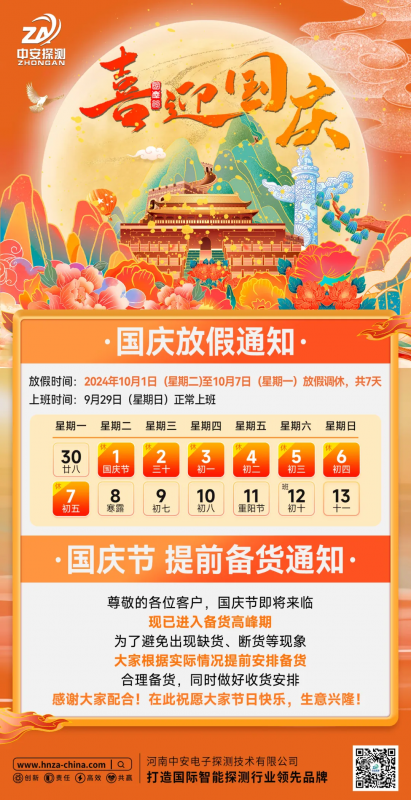 【放假通知】國慶節(jié)放假，請?zhí)崆鞍才艂湄洠? class=