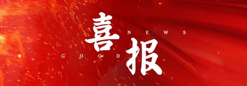 喜報丨智造實力再受認可！中安探測榮獲省級智能車間榮譽！