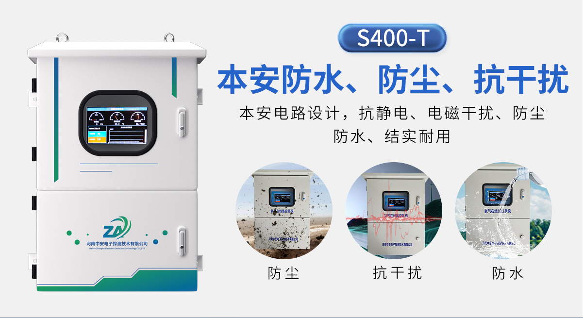 S400-T氧氣在線式過濾監測系統_03